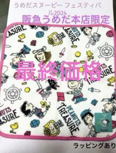 【新品未使用レア】ホットマンタオル 阪急うめだスヌーピーフェスティバル 2024