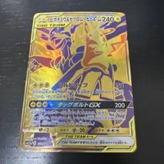 ピカチュウ＆ゼクロムGX UR