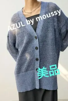 moussyマウジー　定価7480円 　透かし編みカーディガン 　ロング
