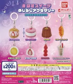 #ばずスイーツ　めじるしアクセサリー（#サンプーチャン）