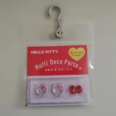 新品未使用　サンリオ　ハローキティ　マルチデコパーツ　3P