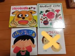絵本セット いないいないばあ きんぎょがにげた くっついた