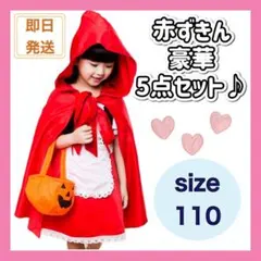 ハロウィン　赤ずきん　コスプレ　仮装　子供　女の子　衣装　赤　可愛い　エプロン
