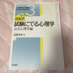 2026年最新】試験にでる心理学の人気アイテム - メルカリ