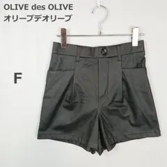 【オリーブデオリーブ】フェイクレザー ショートパンツ ハイウエスト 黒 Fのサムネイル