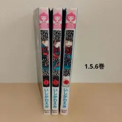 絶叫学級 1 5 6巻