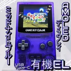 GBC ゲームボーイカラー AMOLED(有機EL) ミッドナイトブルー #24