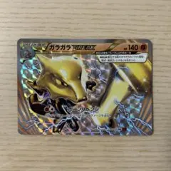 ガラガラBREAK RR 1ED XY8 赤い閃光 036/059