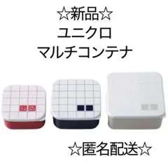 ☆新品☆ユニクロ マルチコンテナ 3色セット 限定非売品 匿名配送のサムネイル