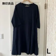 【土日限定セール】無印良品　フレンチリネンワンピース　ネイビーsizeＬ