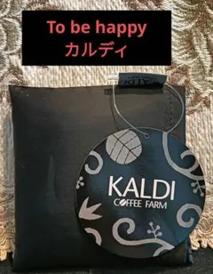KALDI エコバッグ To be Happy ブラック