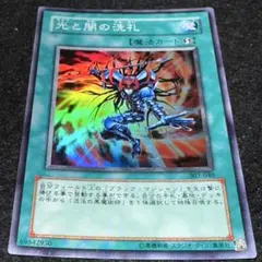 光と闇の洗礼 307-040 SR 2850 - メルカリ