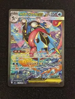 メガゲッコウガex SAR - メルカリ