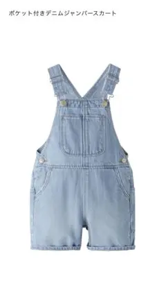 ZARA サロペット ポケット付きデニムジャンパースカート 双子