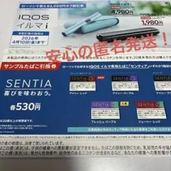 IQOSイルマ i • IQOSイルマi ワン 割引券、サンプルたばこ引換券