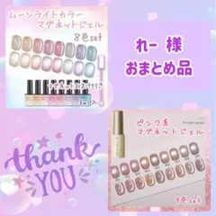 れー様 リクエスト 2点 まとめ商品【FWT9】【XE p8】