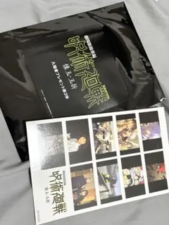 劇場版呪術廻戦 懐玉玉折 映画特典第3弾