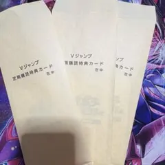 2026年最新】vジャンプ定期購読特典の人気アイテム - メルカリ