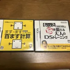 ます×ます 百ます計算 & もっと 脳を鍛える DSトレーニングソフトセット