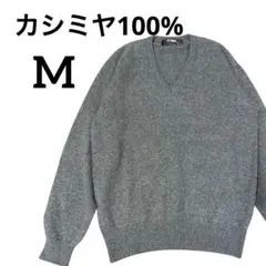 ✨️カシミヤ100%✨️グレー Vネック 長袖セーター M✨️美品✨️
