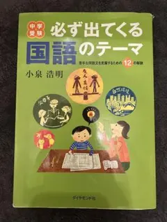 2025年最新】中学受験 必ず出てくる国語のテーマの人気アイテム - メルカリ