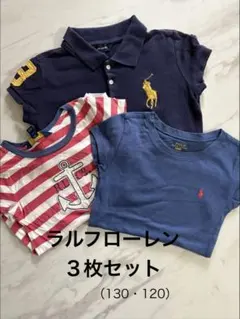 ラルフローレン トップス3枚セット （120・130cm）