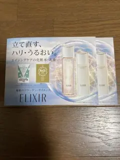 資生堂　ELIXIR エイジングケア 化粧水 乳液 しっとりサンプル2セット
