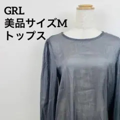 GRL グレイル シアープルオーバー ブラウス グレー シフォン風 長袖トップス