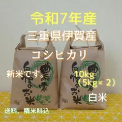 高食味❗️令和7年 低農薬栽培 高知コシヒカリ玄米10キロ(5kg×2)精米