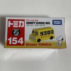 2025年最新】ドリームトミカスヌーピーの人気アイテム - メルカリ