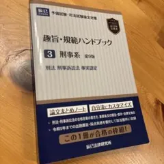 2026年最新】趣旨 規範 ハンドブックの人気アイテム - メルカリ