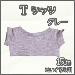 グレー Tシャツ 15cm ぬい服 アイドル 韓国 アニメ 推し活 ラブブ