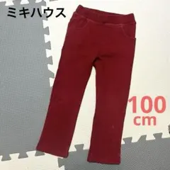 ミキハウス　ホットビスケッツ 子供服　長ズボン　パンツ　赤　100cm