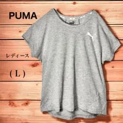 ✨送料無料✨PUMA プーマ　レディース　グレー 半袖Tシャツ　Lサイズ
