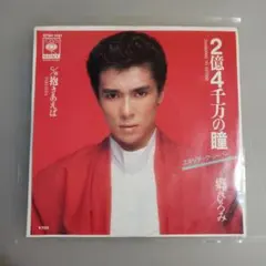 2026年最新】郷ひろみ レコードの人気アイテム - メルカリ