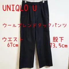 UNIQLO ユニクロ ウールブレンドタックパンツ 黒 ブラック レディース