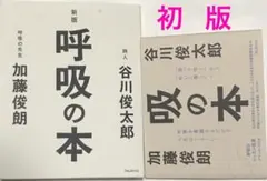 【初版】新版 呼吸の本