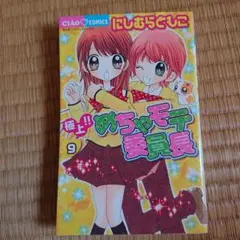 2025年最新】めちゃモテ委員長の人気アイテム - メルカリ