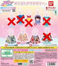 アイカツ！　めじるしアクセサリー バラ売り