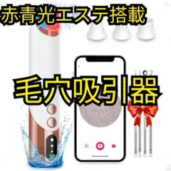 毛穴吸引器✨多機能　スマホ機能付き　美肌　光エステ　吸引ヘッド付き　新品のサムネイル