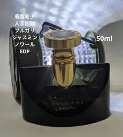 廃盤希少ブルガリジャスミンノワールオードパルファム30ml - メルカリ