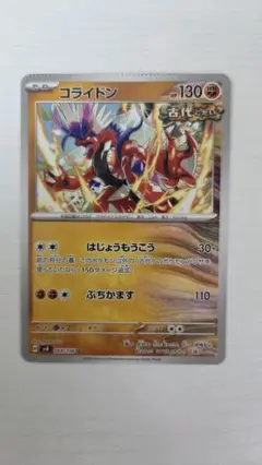 コライドン 裁断エラー ギザギザ エラーカード