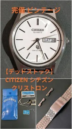 【デッドストック】シチズン クリストロン クォーツ 付属品完備 ビンテージのサムネイル