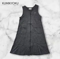 KUMIKYOKU ノースリーブ ワンピース ジップアップ TL グレー