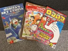 のび太の空のユートピア他 ドラえもん3冊セット