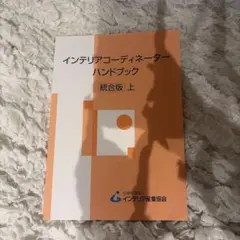 2026年最新】インテリアコーディネーター ハンドブックの人気アイテム