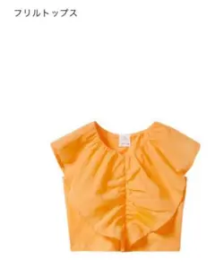 j*o様 新品タグ付「ZARA」ザラ☆フリルトップス☆オレンジ☆13-14歳☆綿