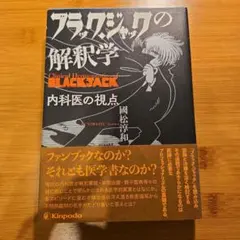 秋田CD文庫 ブラック・ジャック ②呪われた手術 CD付き - メルカリ