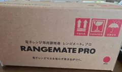 RANGEMATE PRO 電子レンジ調理器具