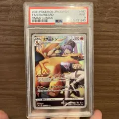 リザードン VMAX CHR PSA 9 ダンデ #187